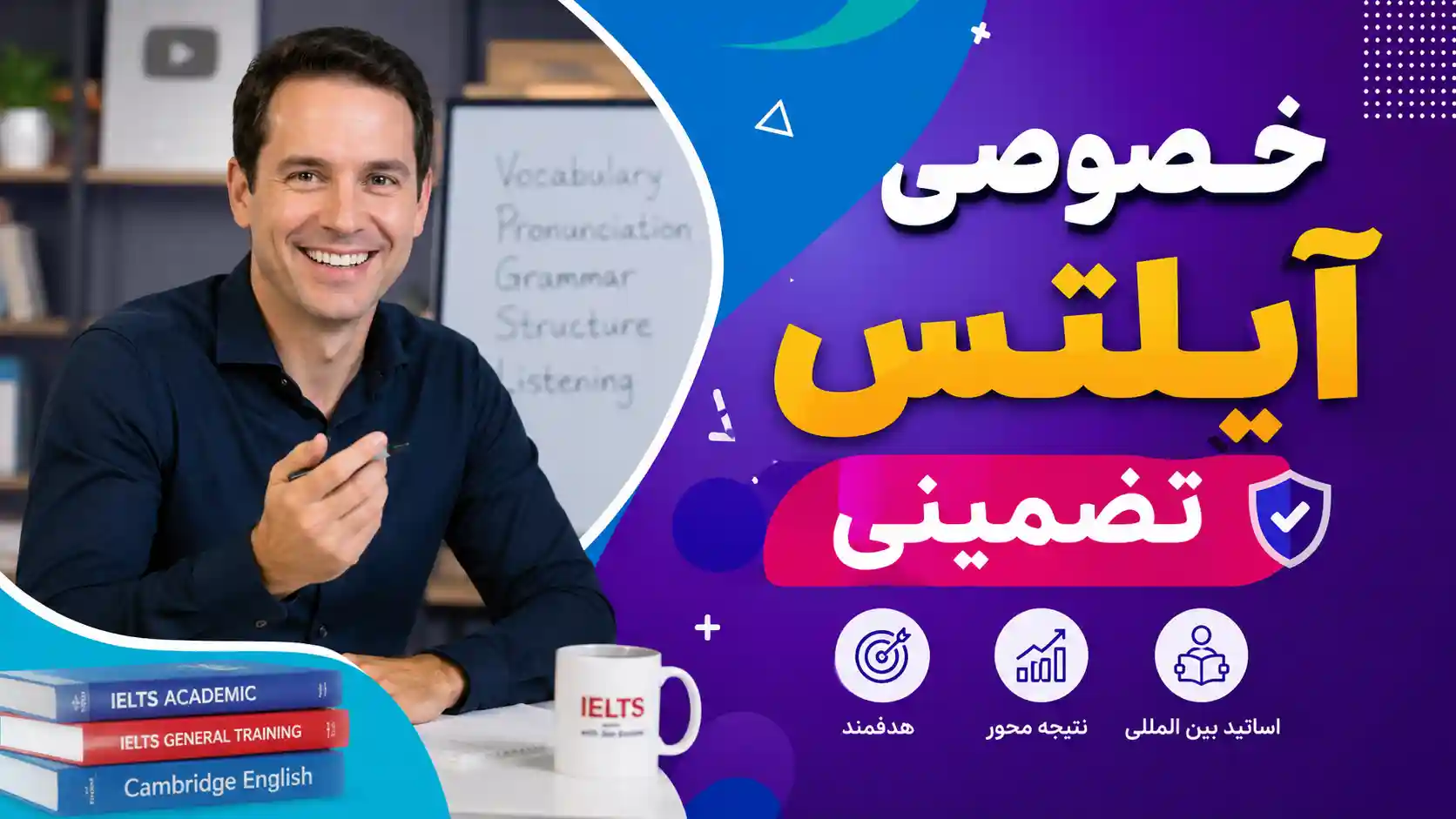 خصوصی آیلتس