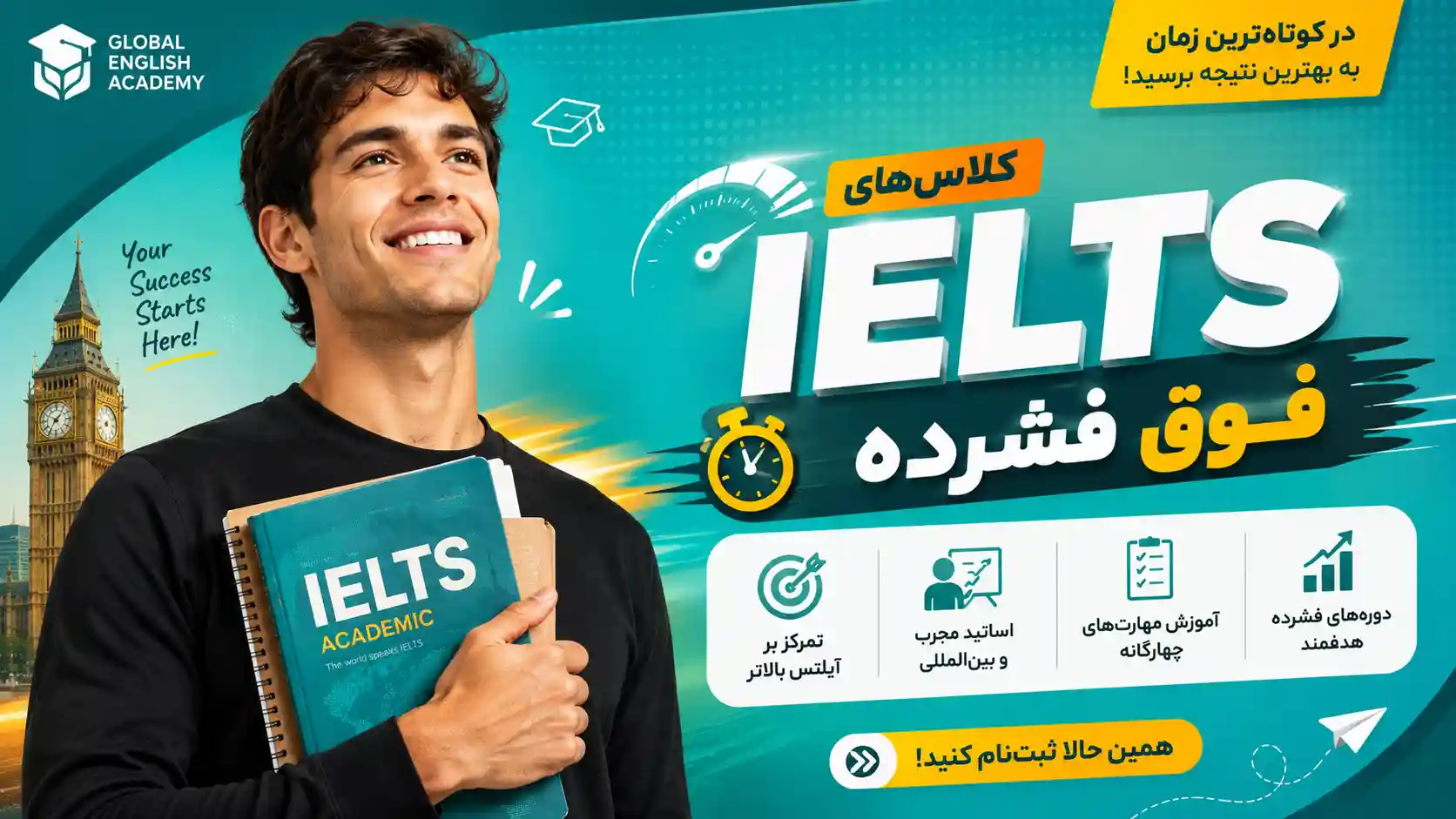 دوره فوق فشرده