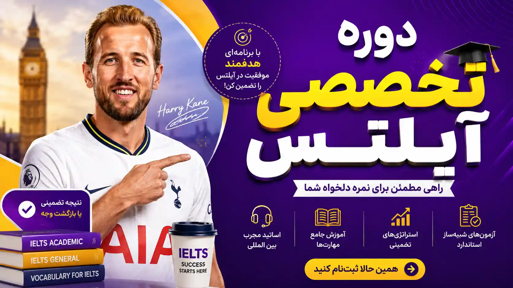 دوره تخصصی آیلتس