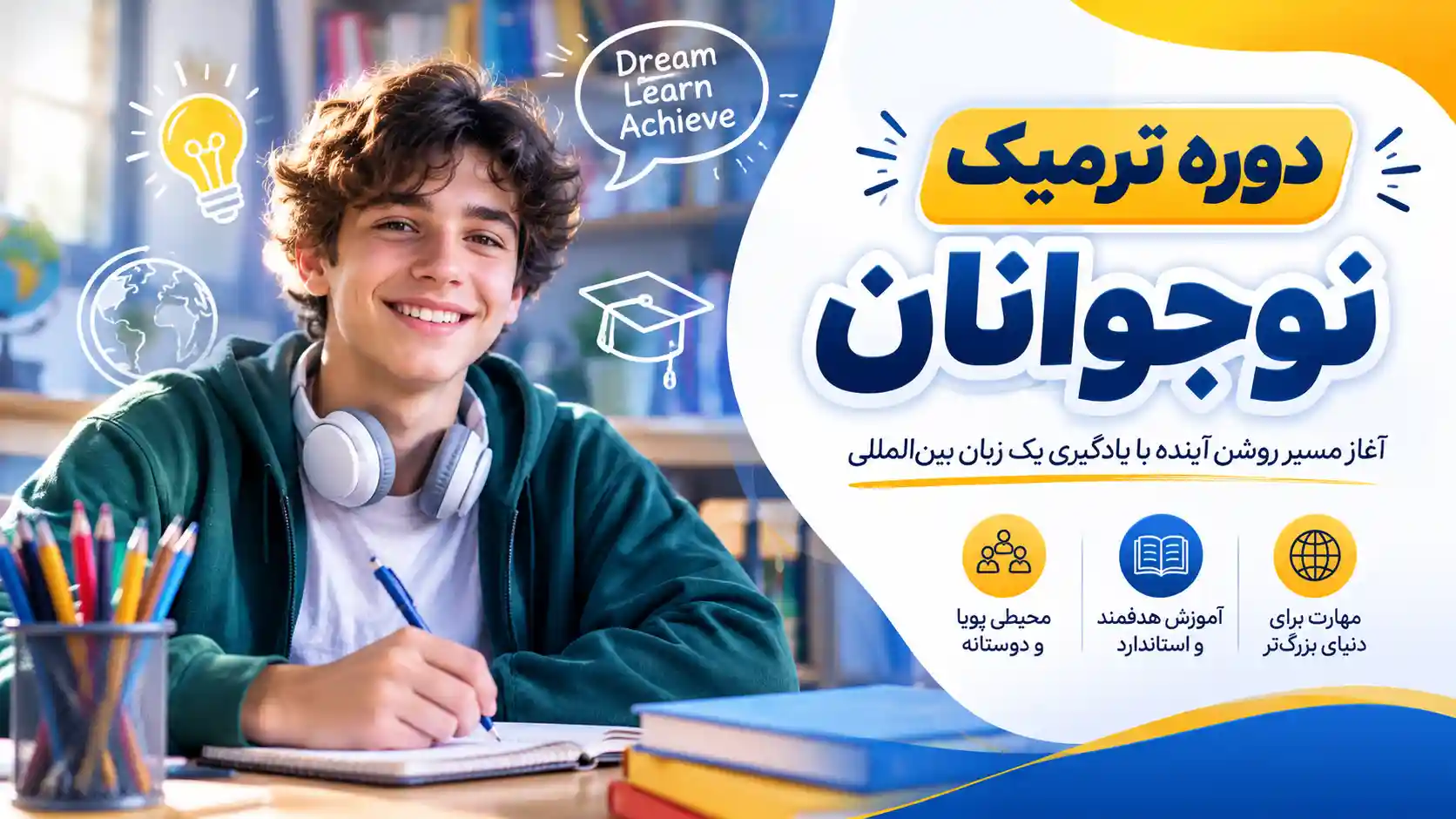 دوره نوجوانان
