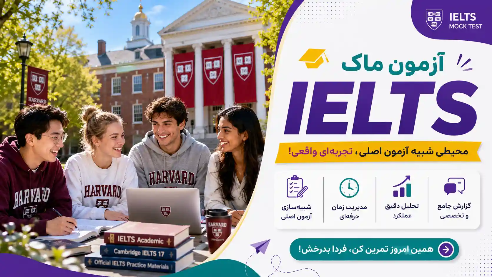 آزمون ماک آیلتس