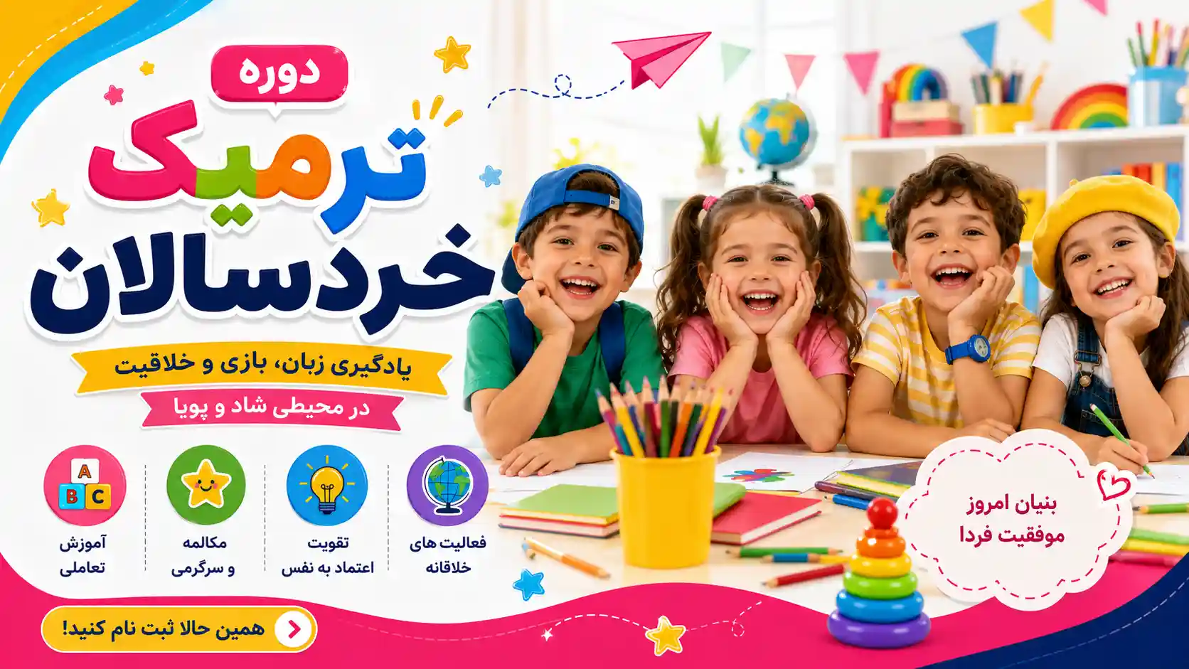 دوره خردسالان