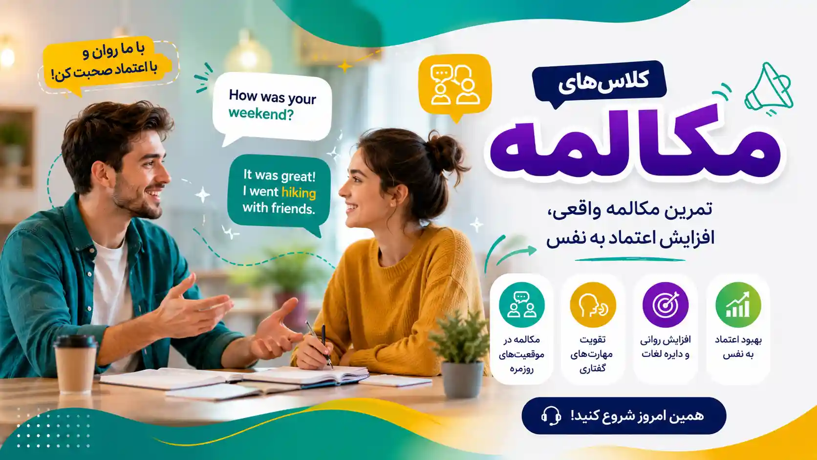 کلاس مکالمه