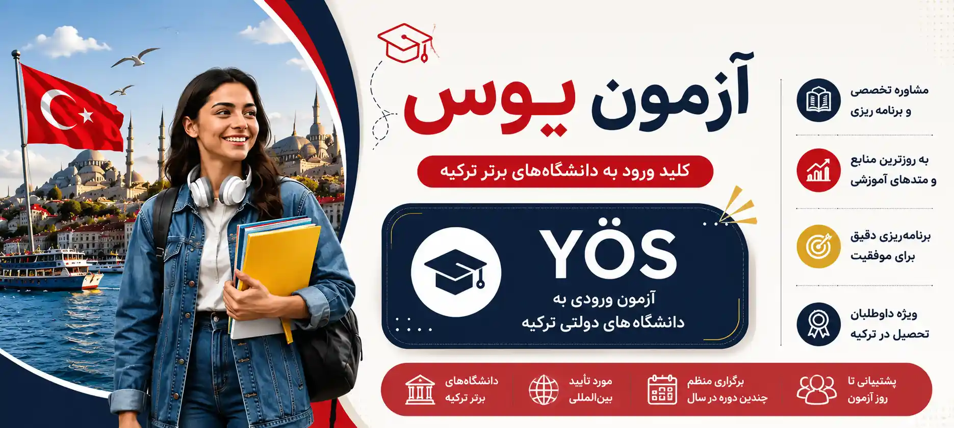  آزمون یوس