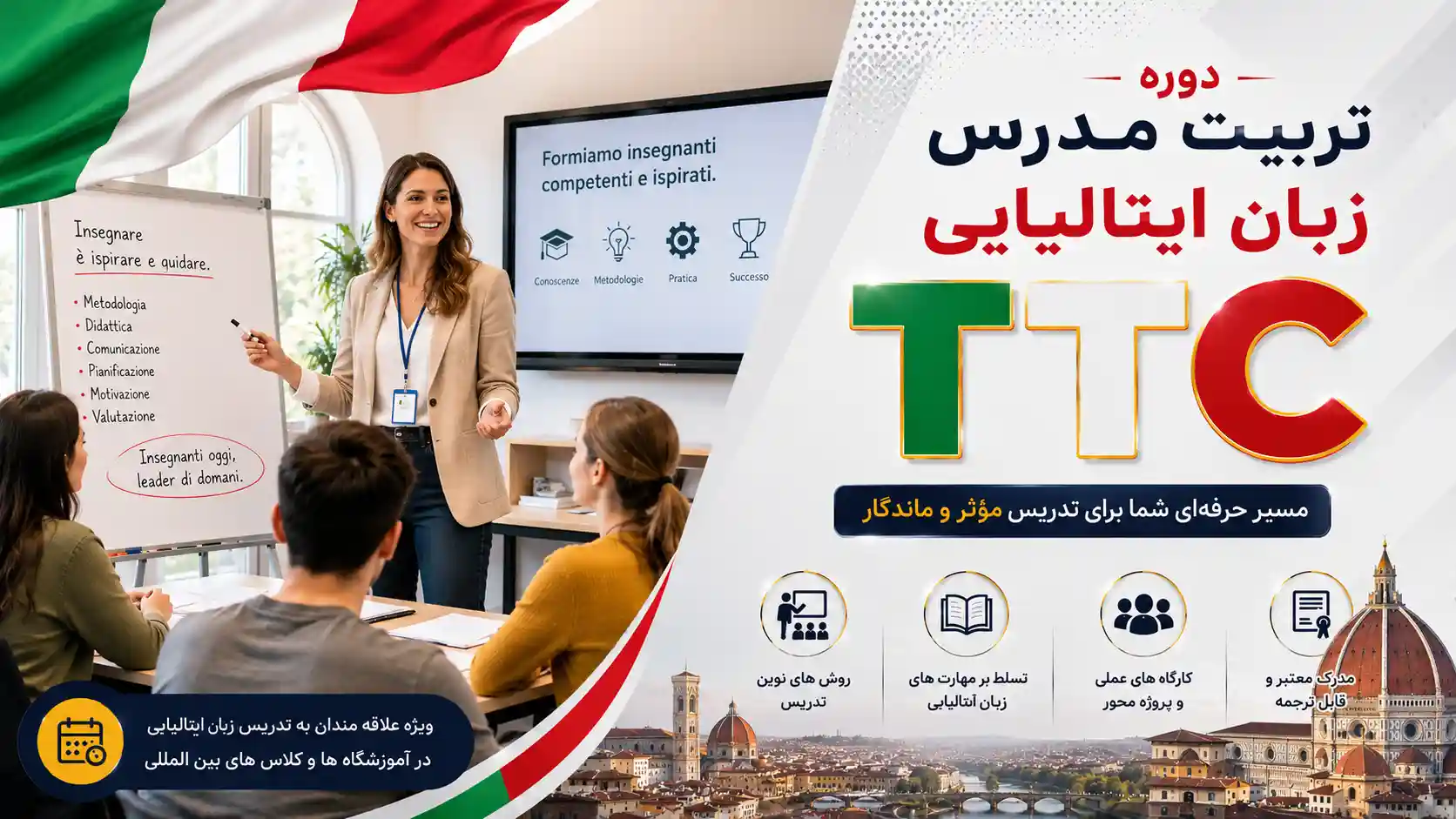 روش تدریس ایتالیایی
