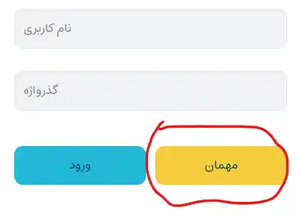 ورود به عنوان مهمان
